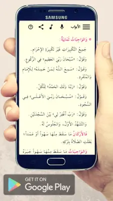 شروط الصلاة android App screenshot 1