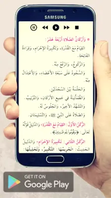 شروط الصلاة android App screenshot 2