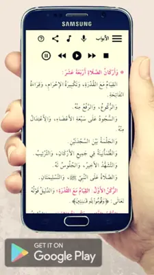 شروط الصلاة android App screenshot 3