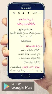 شروط الصلاة android App screenshot 6