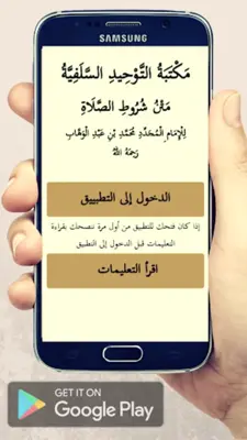 شروط الصلاة android App screenshot 7