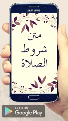 شروط الصلاة android App screenshot 8